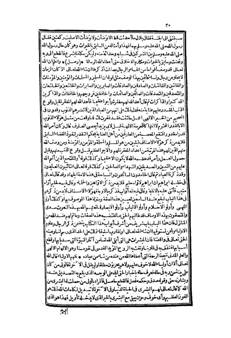 futmak.com - Page 30 - from part Two of the second Boulaq edition